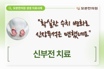 신부전 치료(80대, 여성)