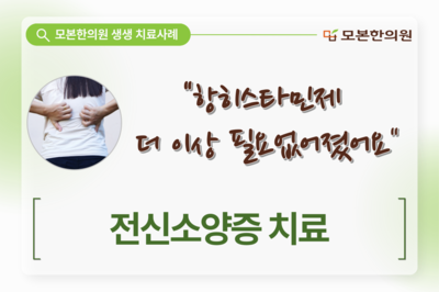 전신 소양증 치료(60대, 여성)